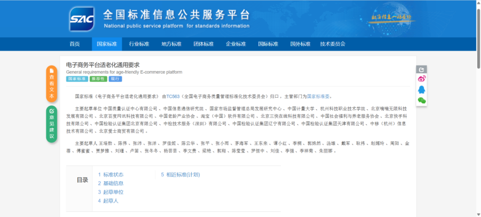 中国利来国国际最给力的老牌华南区域加入制修订的2项国家标准正式宣布